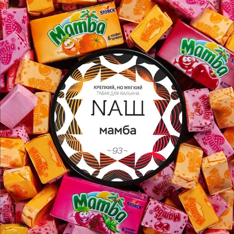 NAШ 200 g Мамба