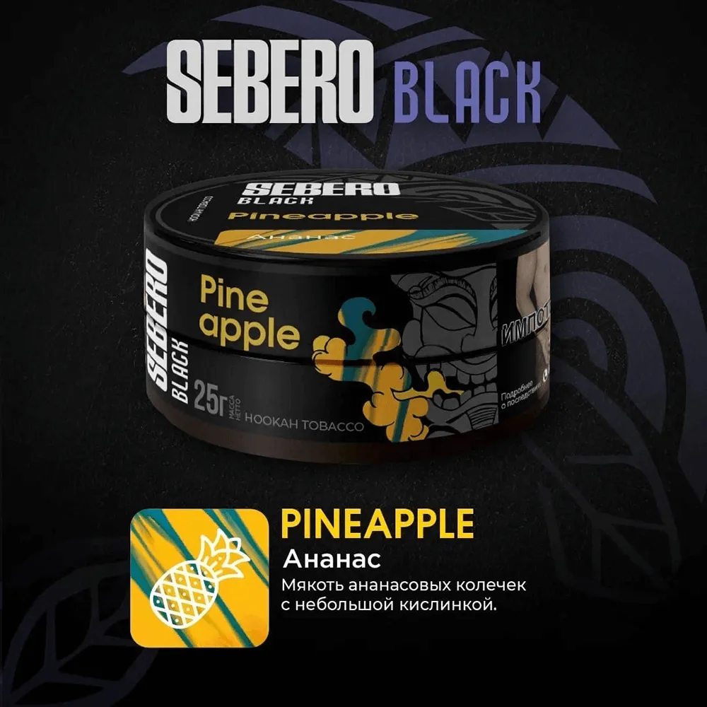 SEBERO  25 g Ананас (Pineapple)