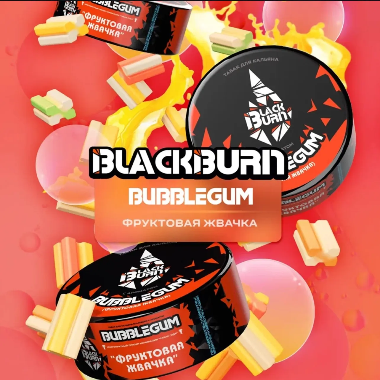 Black Burn 200 g Bubble Gum (Жвачка)