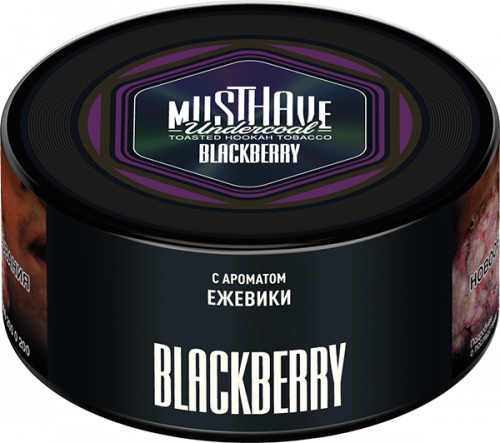 Must Have 125 гр Blackberry(Ежевика)