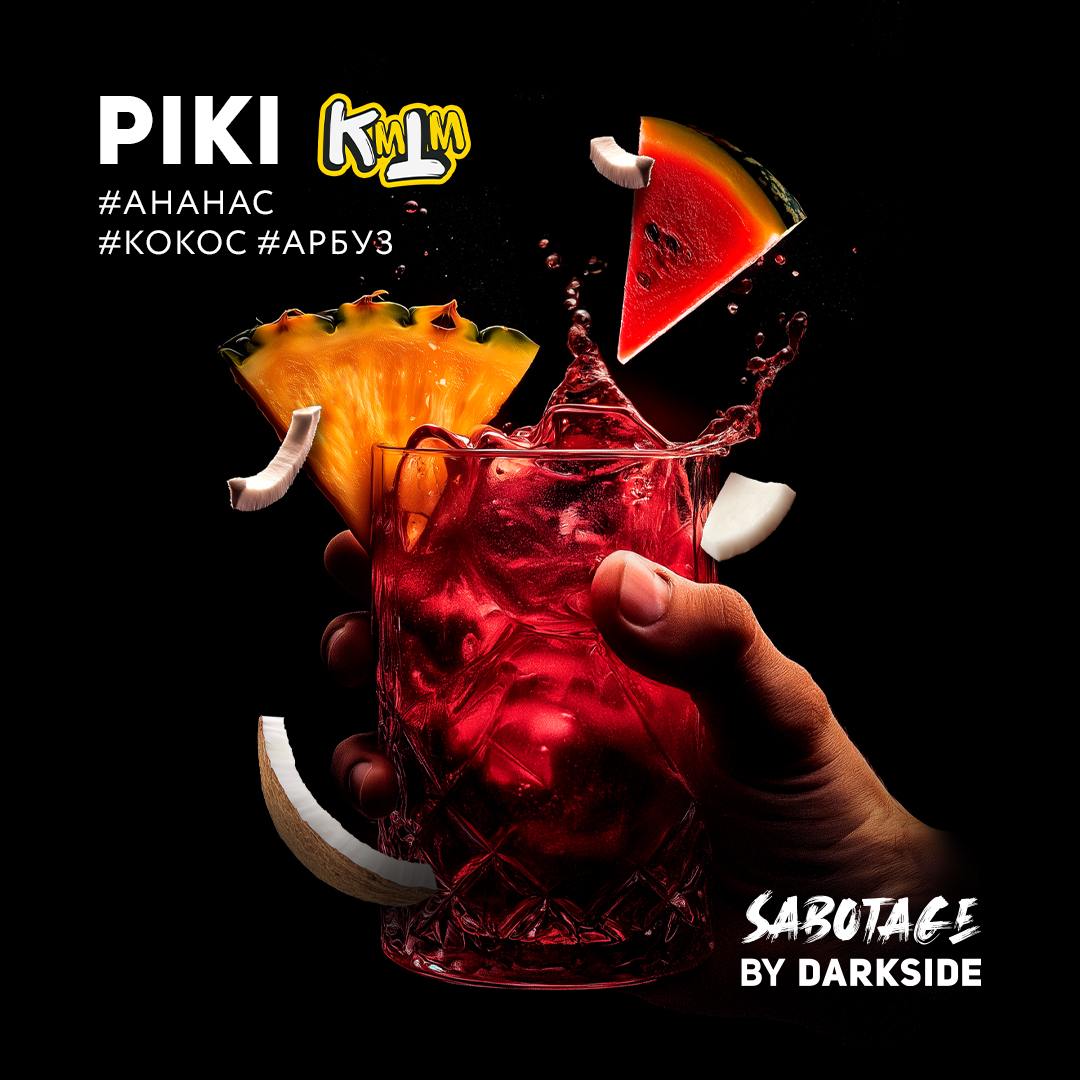 Sabotage 250 гр Piki (Ананас,арбуз и кокос)
